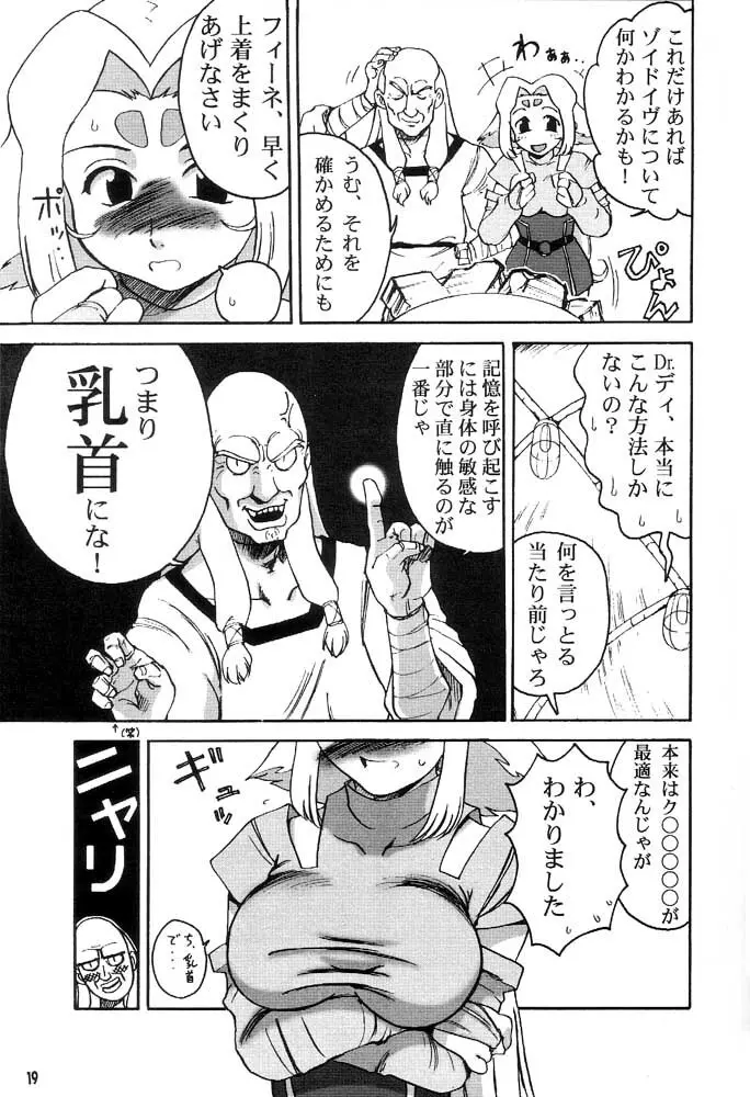 ゾイチチ Page.19