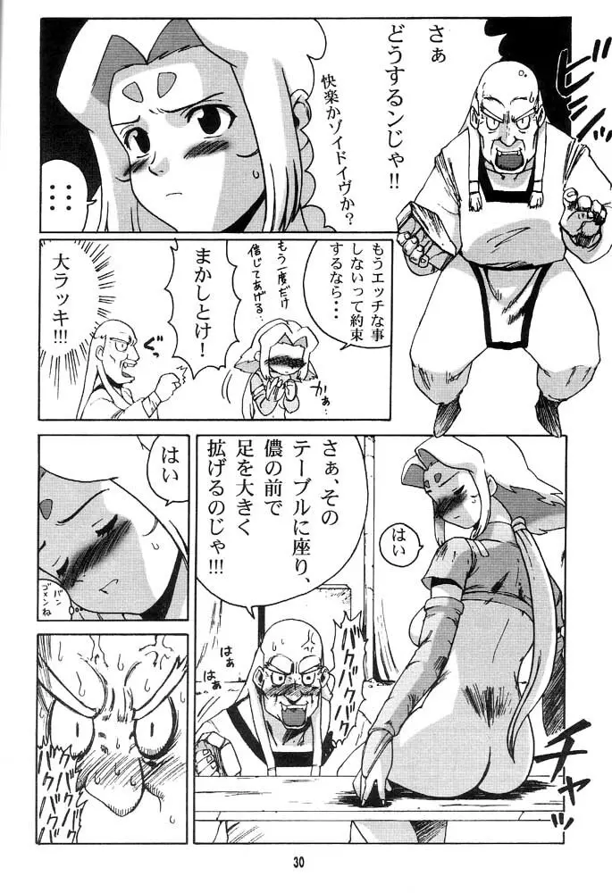 ゾイチチ Page.30