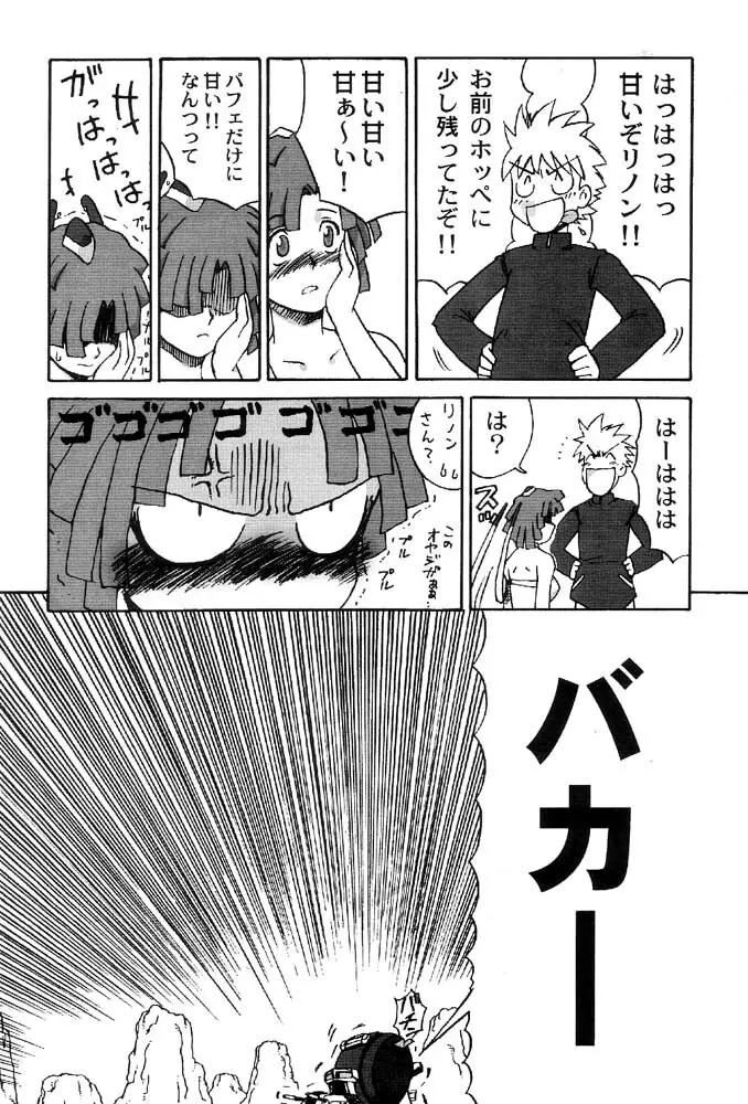 ゾイチチ Page.8