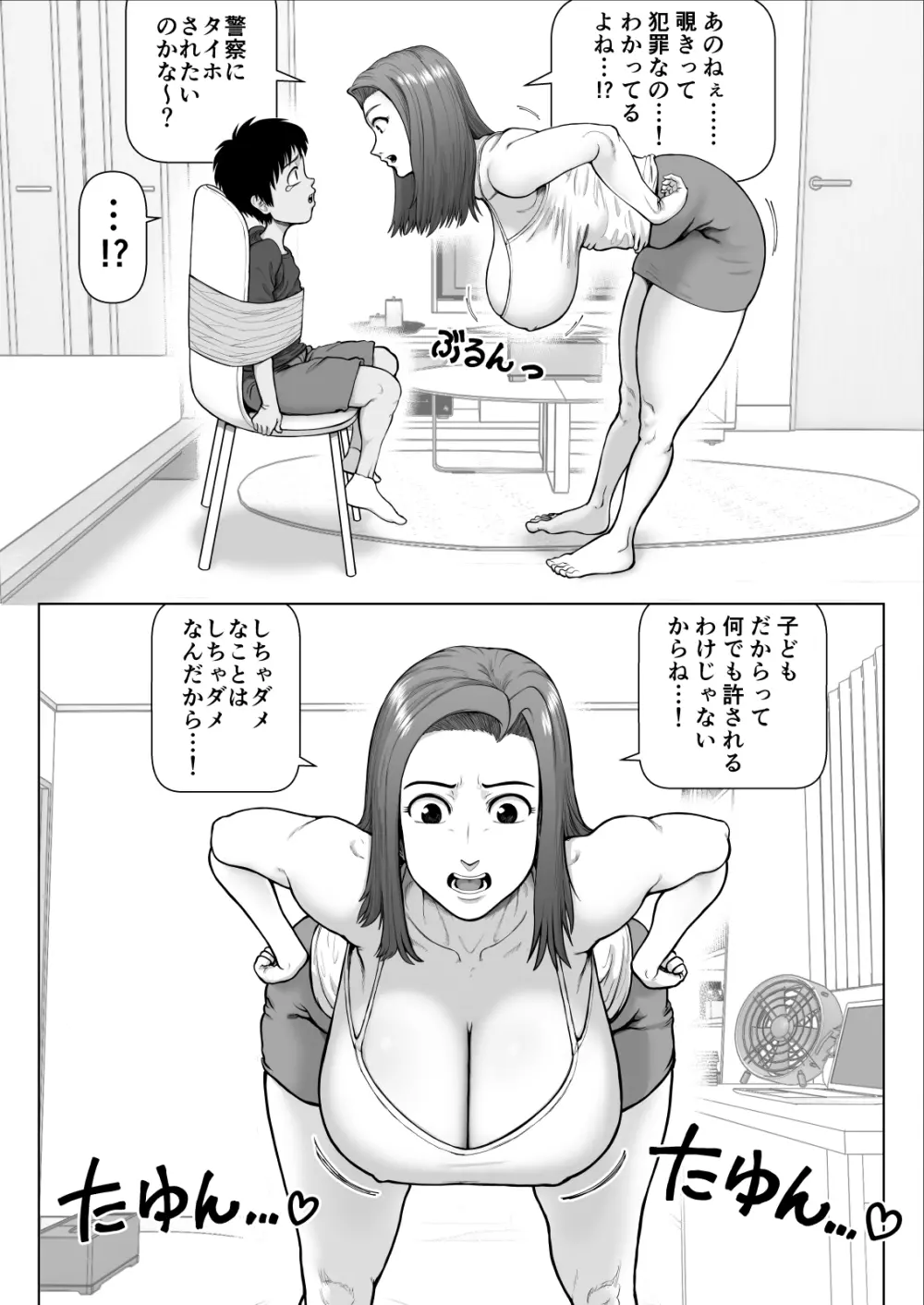 爆乳お姉さんと汗だくセックスしまくった話 Page.6