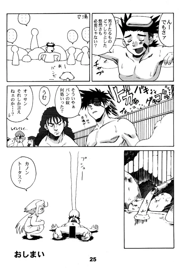 フィーネ本 Page.24