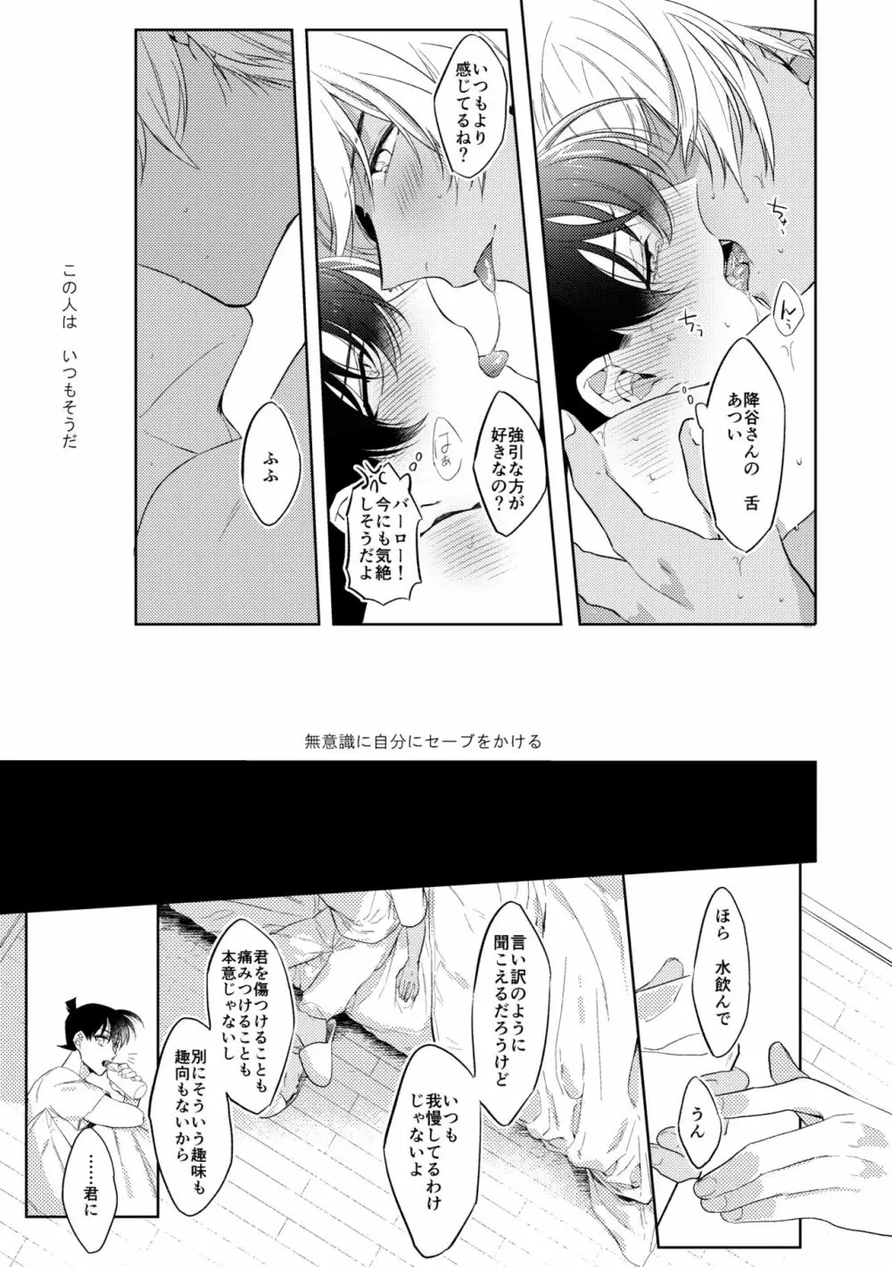 そして、ひとつになる Page.10