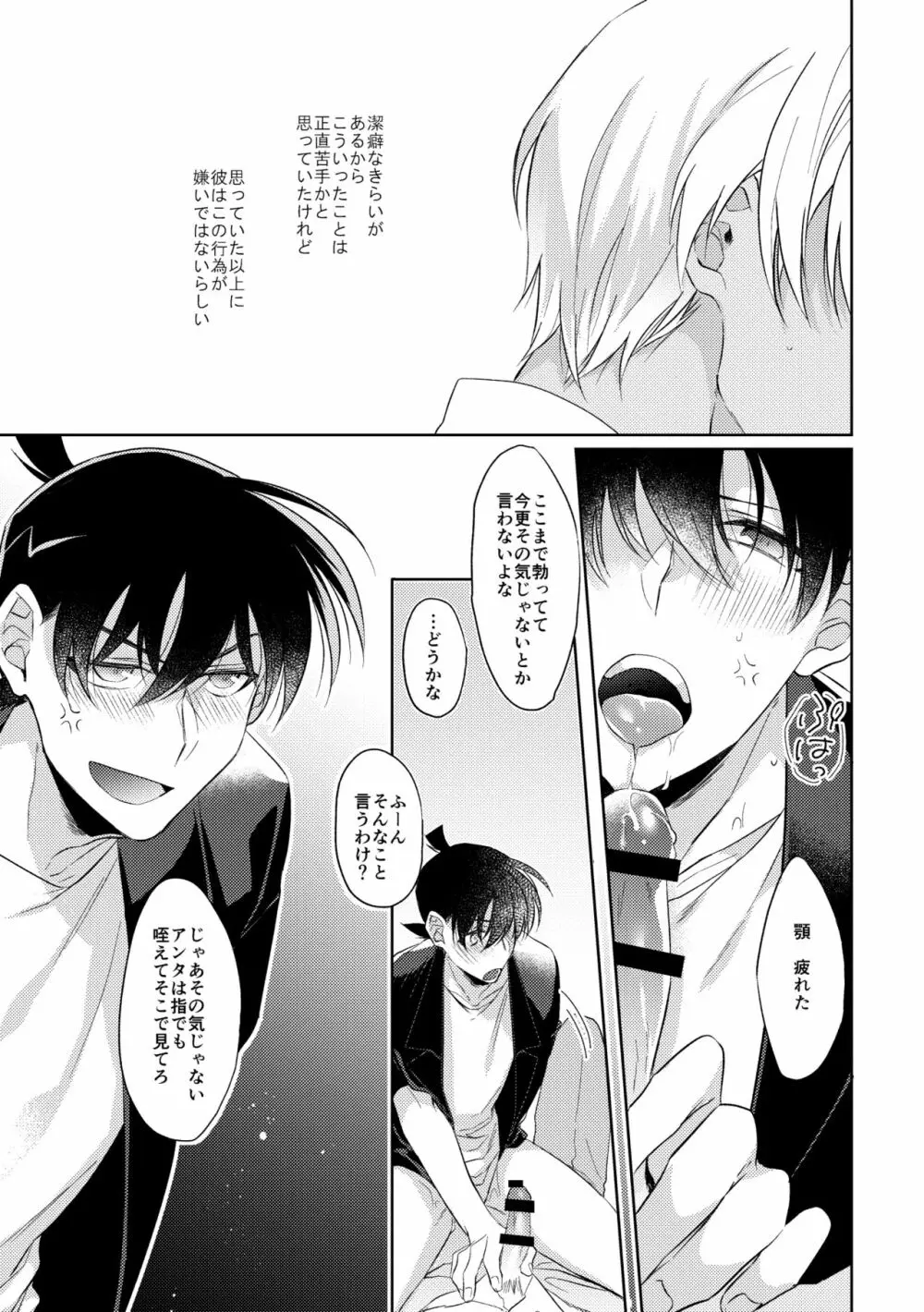 そして、ひとつになる Page.24