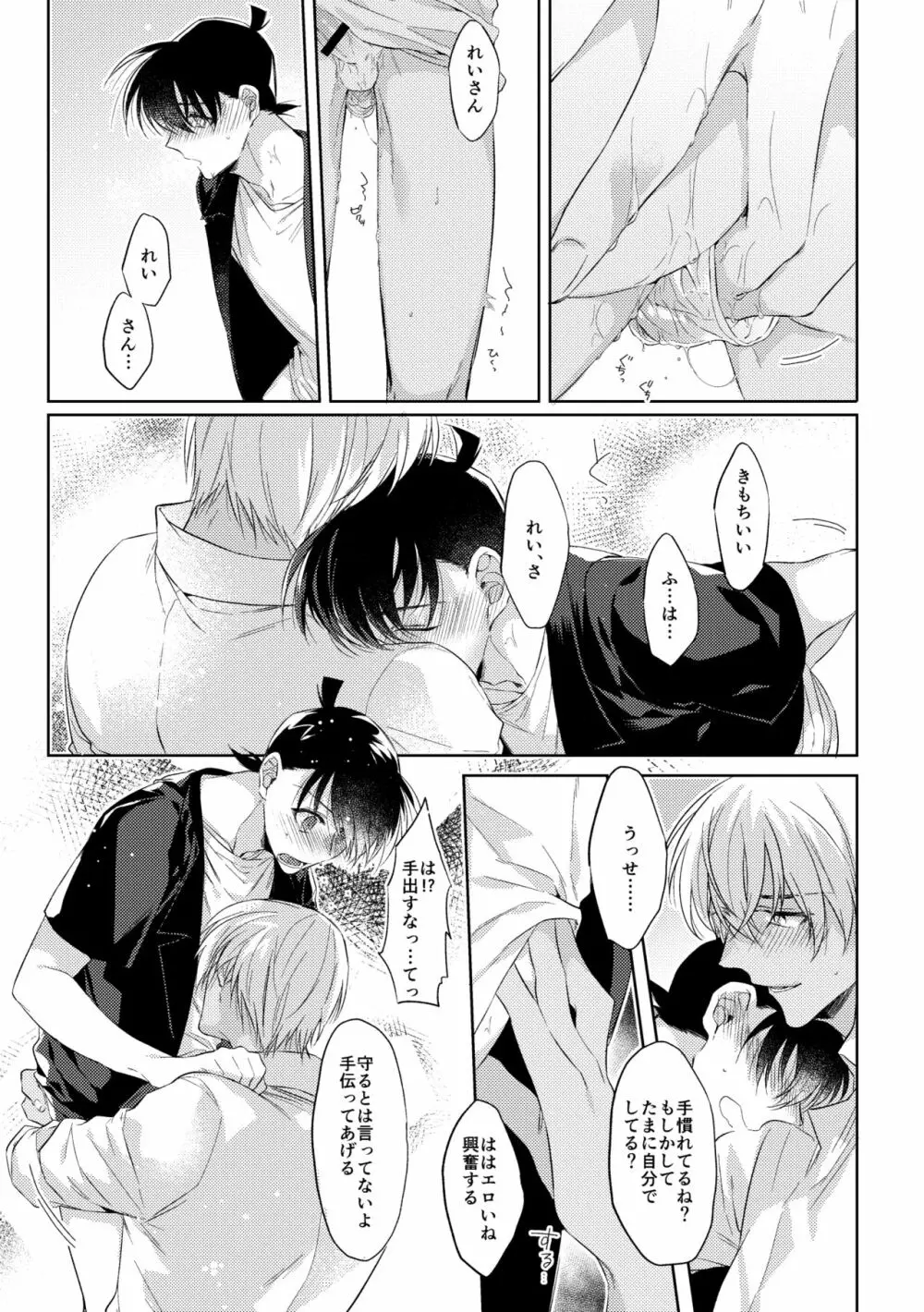 そして、ひとつになる Page.26