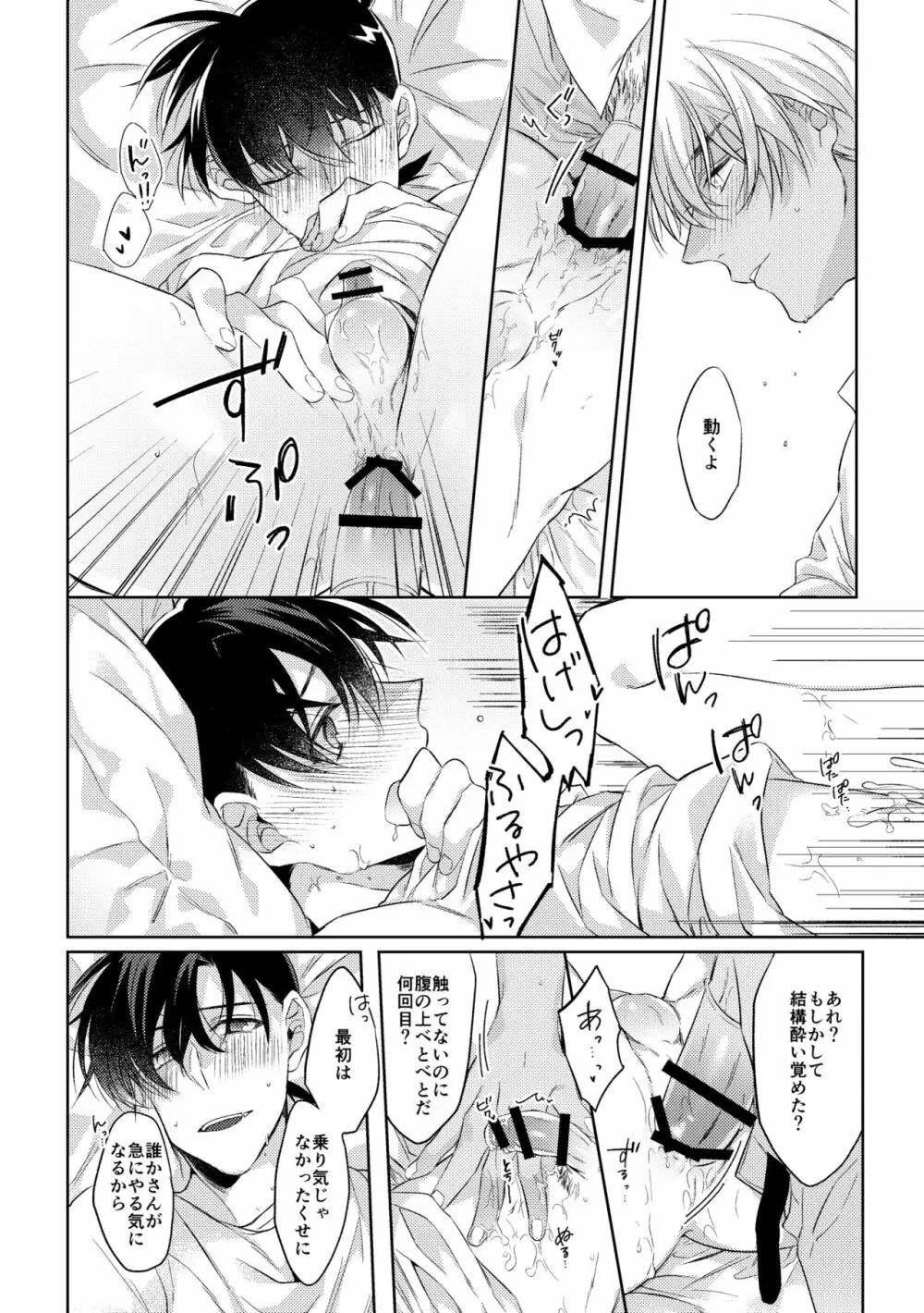 そして、ひとつになる Page.29