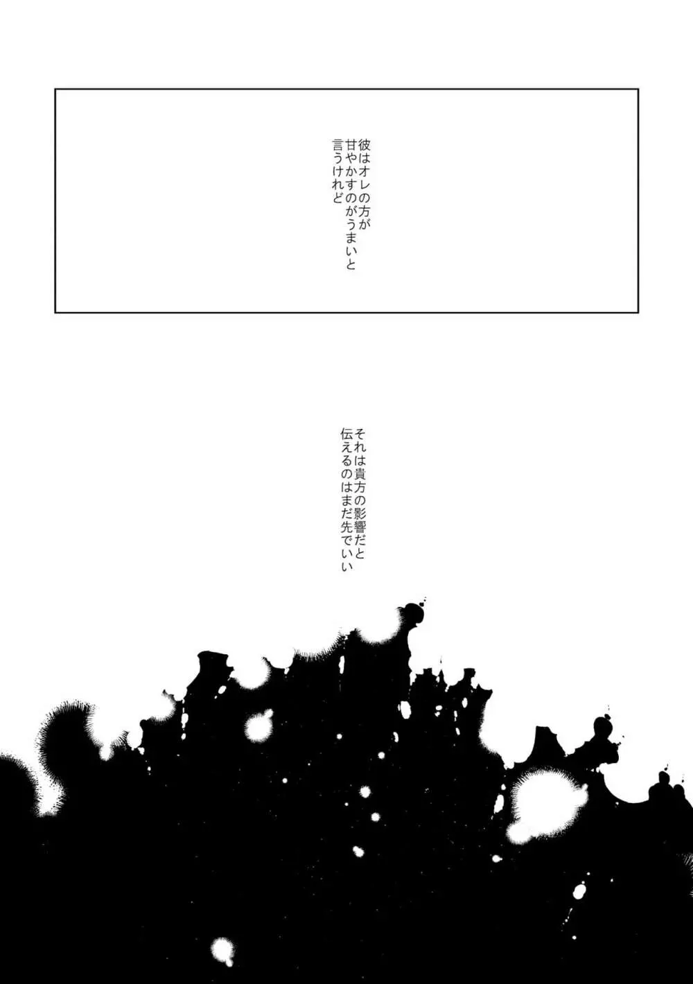 そして、ひとつになる Page.35