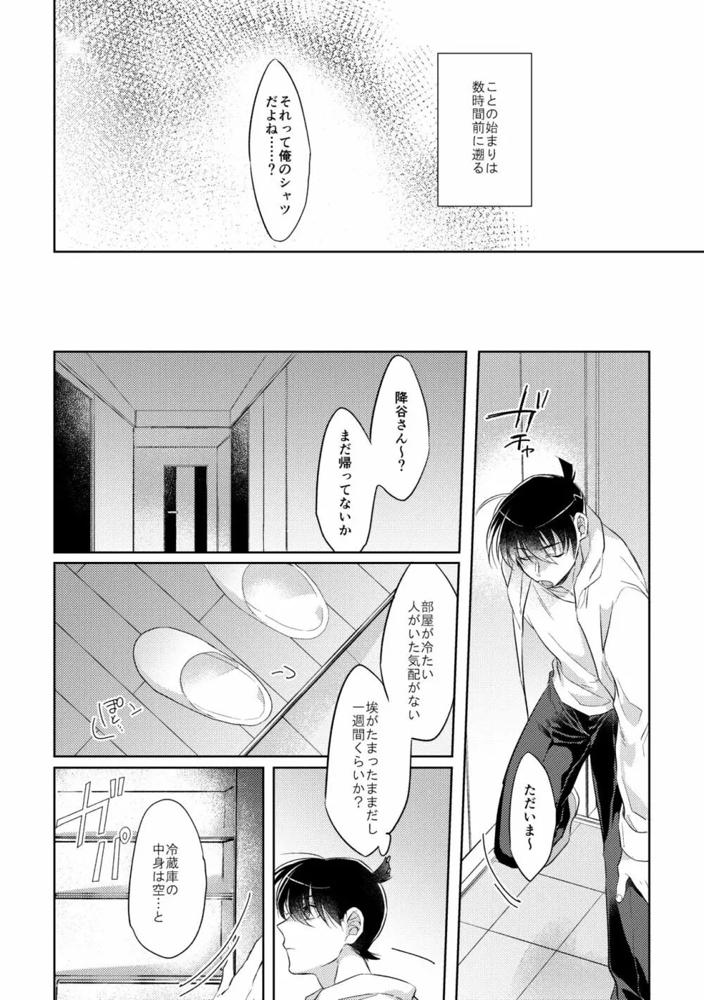 そして、ひとつになる Page.41