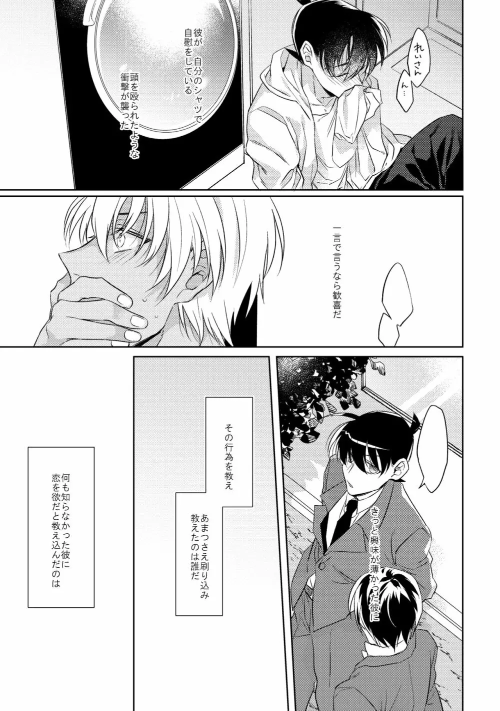 そして、ひとつになる Page.46