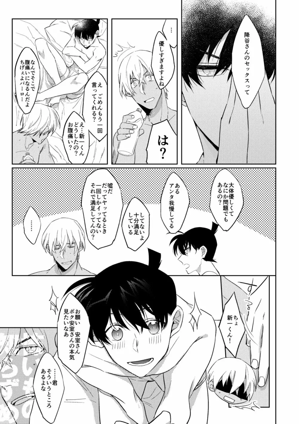 そして、ひとつになる Page.6