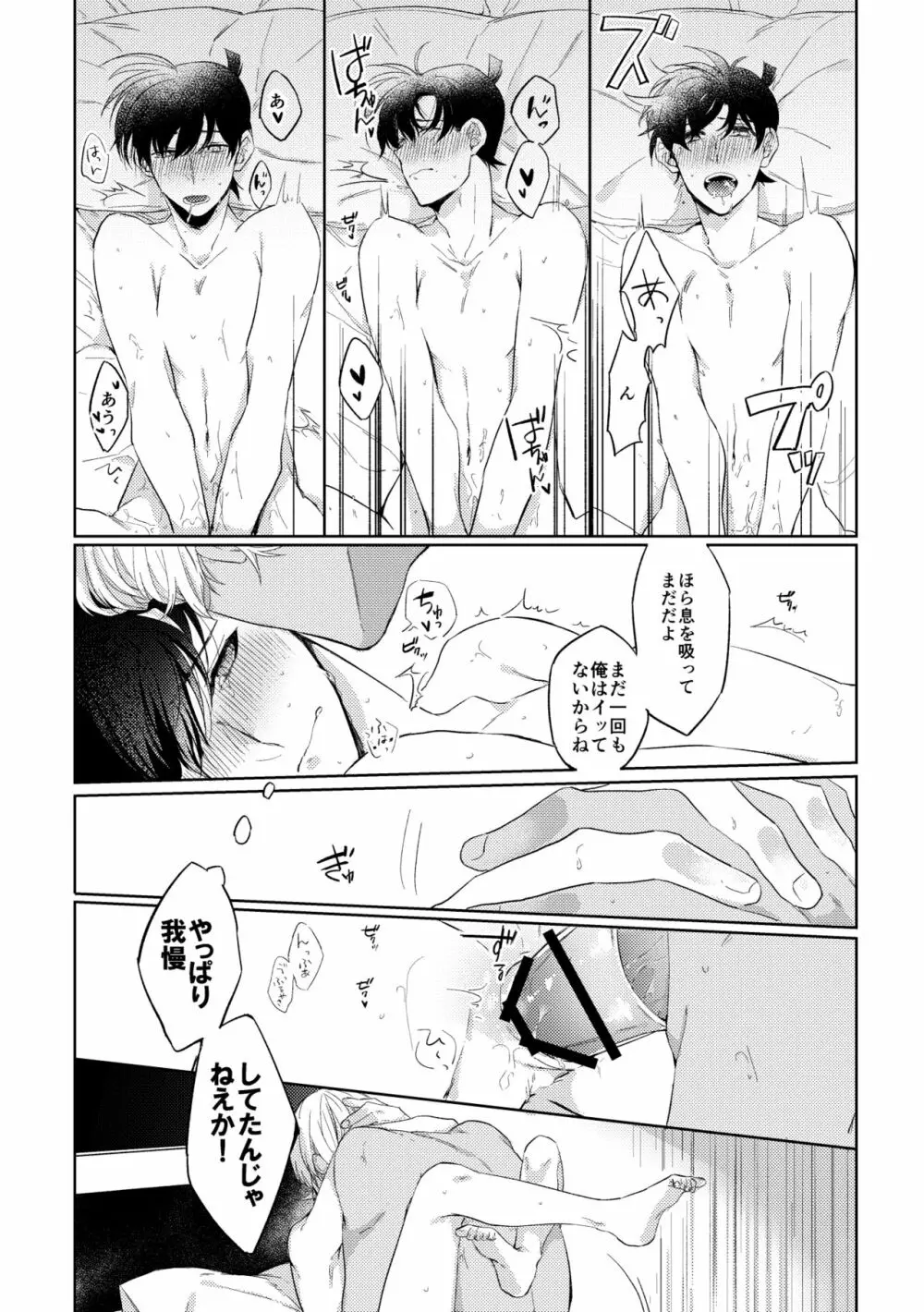 そして、ひとつになる Page.9