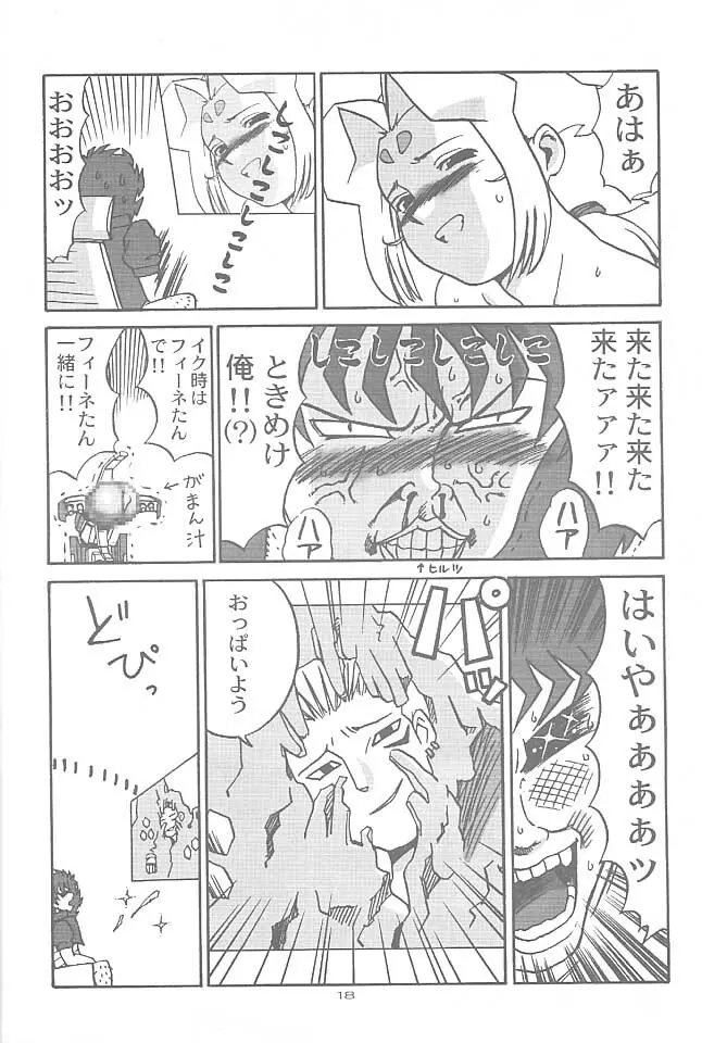 ZOIDS ウルトラ大作戦 Page.17