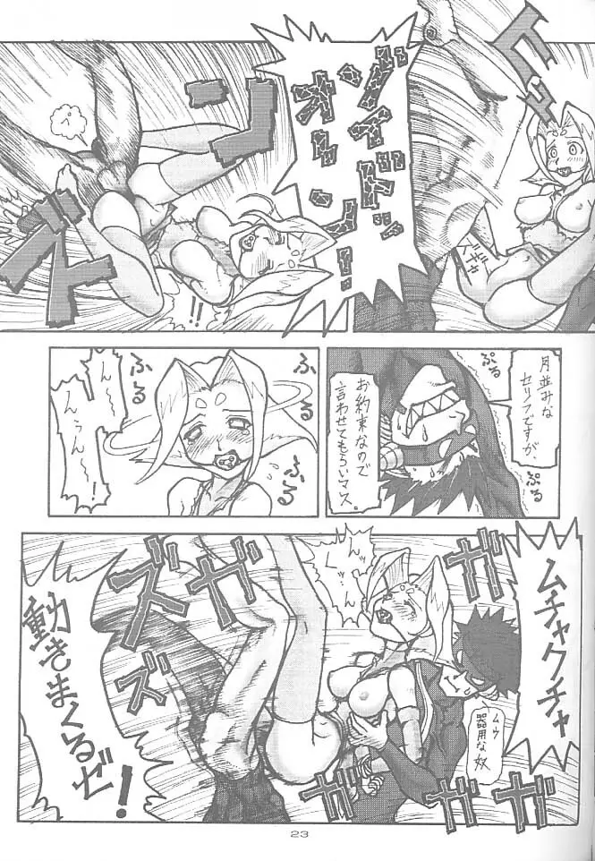 ZOIDS ウルトラ大作戦 Page.22