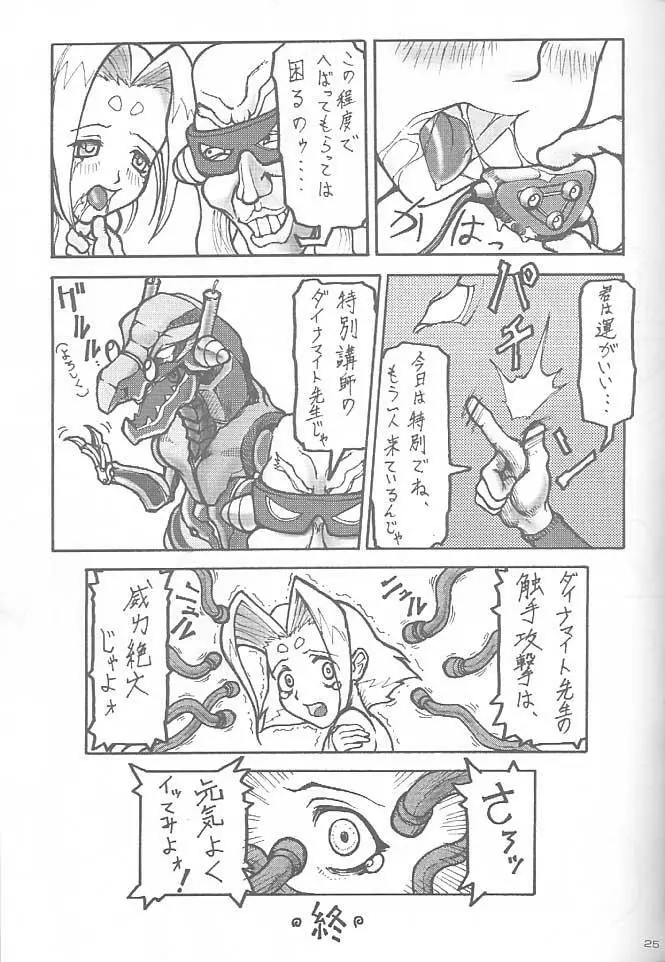 ZOIDS ウルトラ大作戦 Page.24