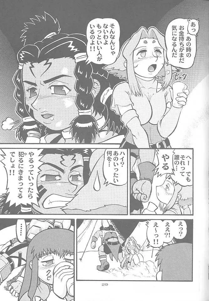 ZOIDS ウルトラ大作戦 Page.28