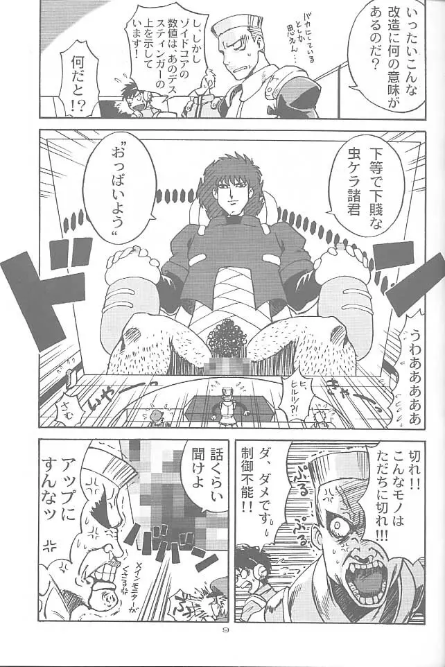 ZOIDS ウルトラ大作戦 Page.8