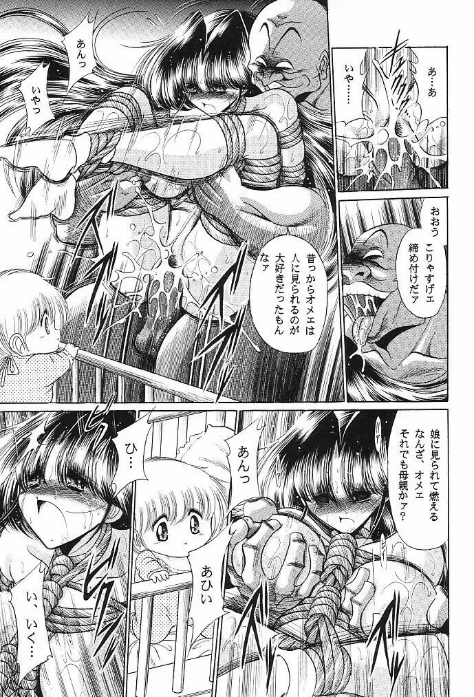 貞淑の仮面 Page.41