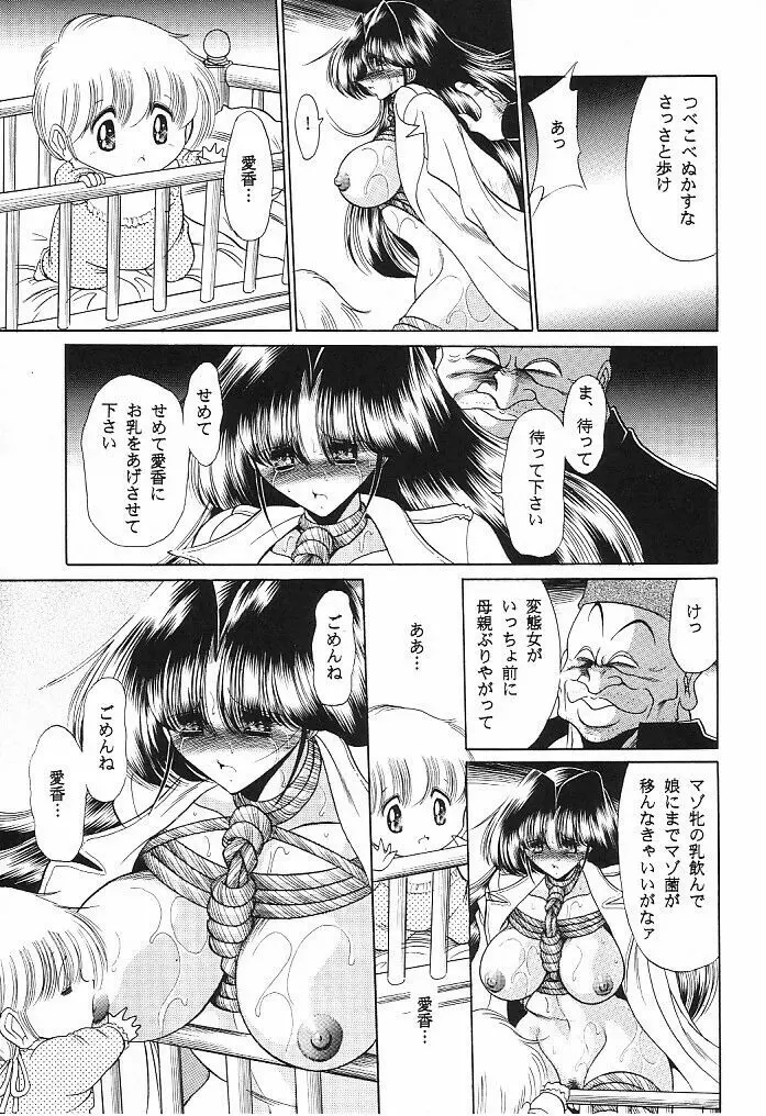 貞淑の仮面 Page.45