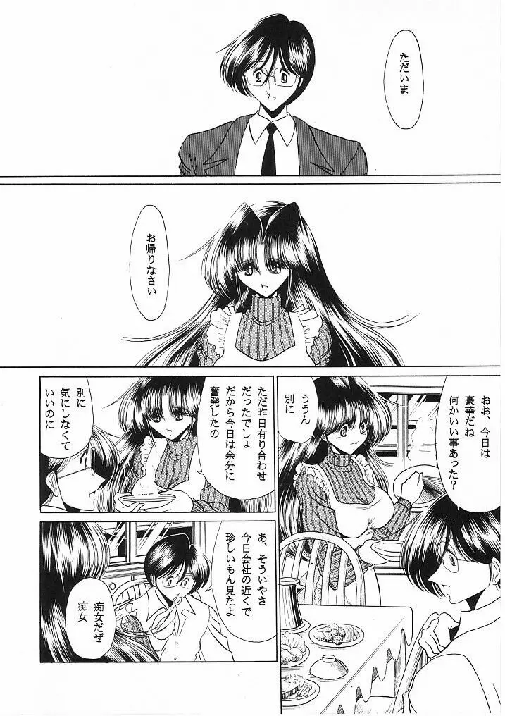 貞淑の仮面 Page.56