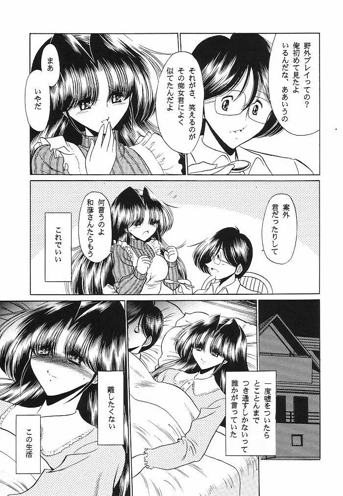 貞淑の仮面 Page.57