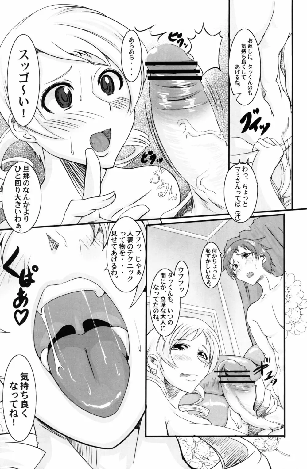 ヒトヅマミサン Page.13