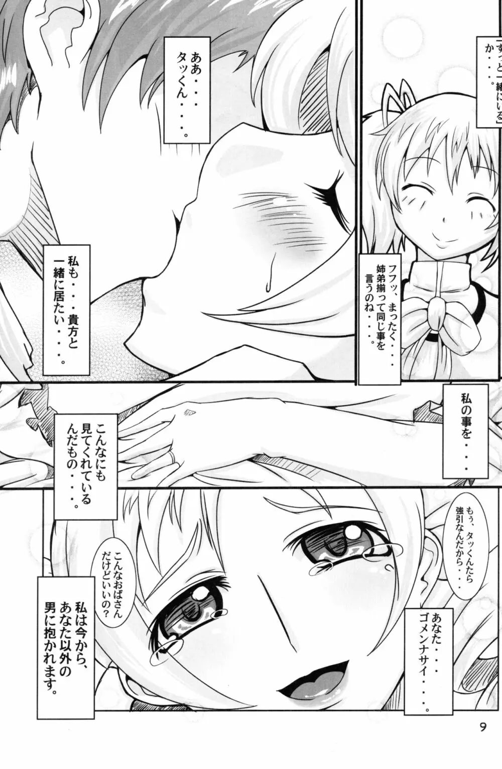 ヒトヅマミサン Page.8