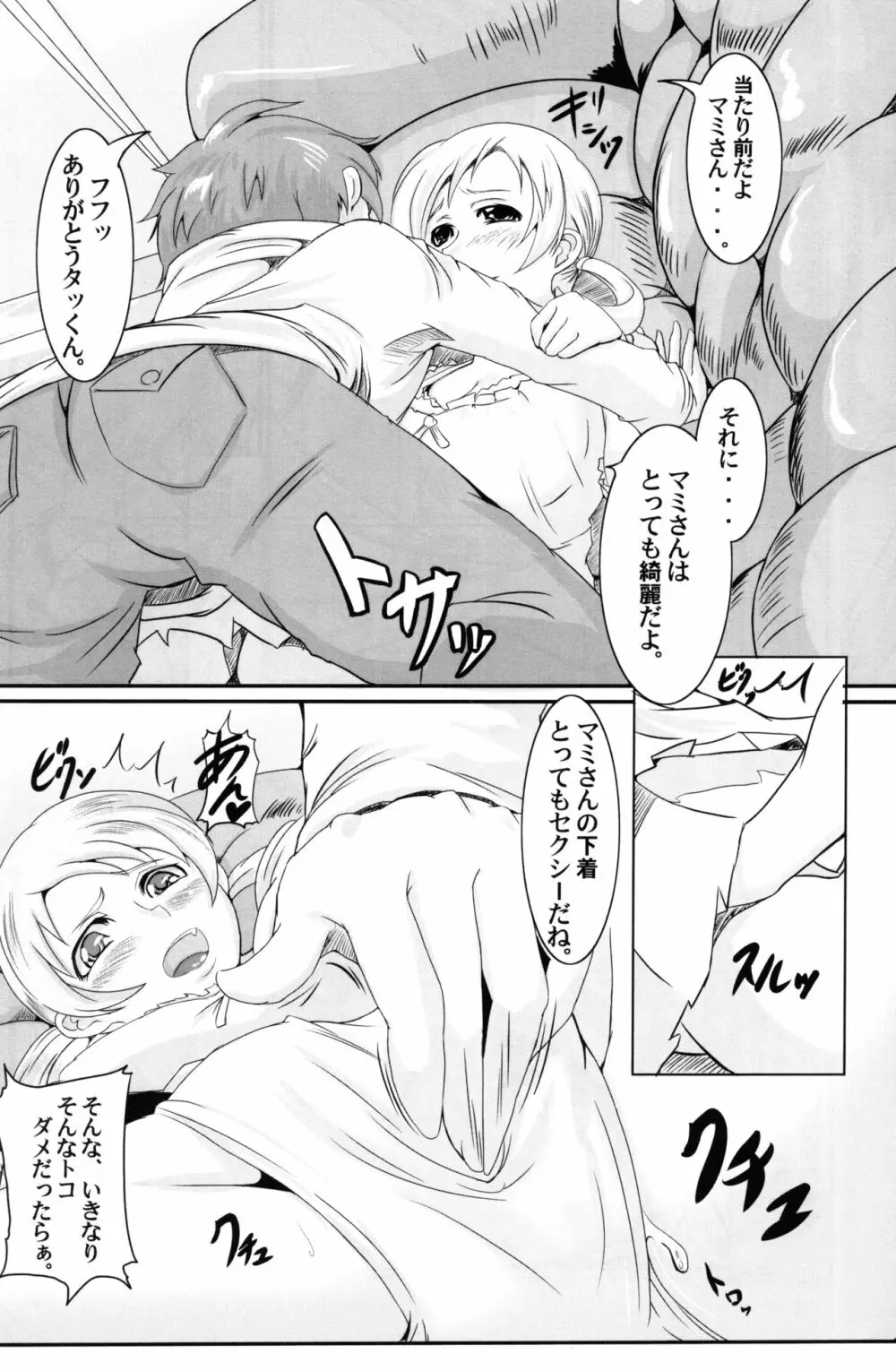 ヒトヅマミサン Page.9