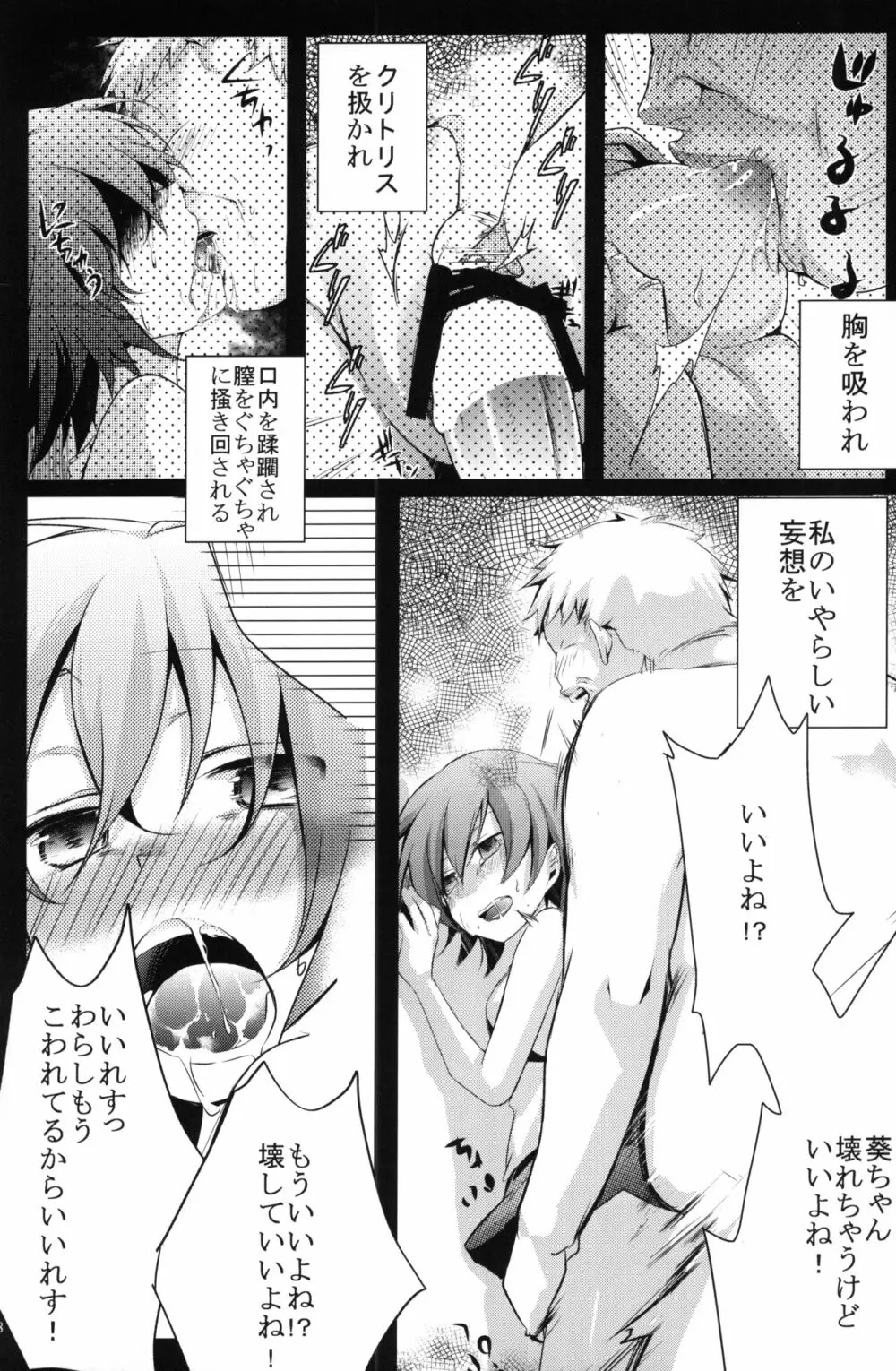 葵の寝取られ日記 堕 Page.17