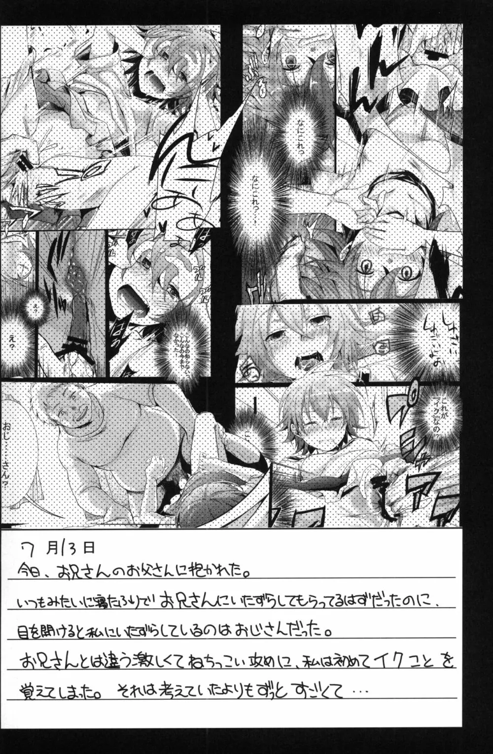 葵の寝取られ日記 堕 Page.3