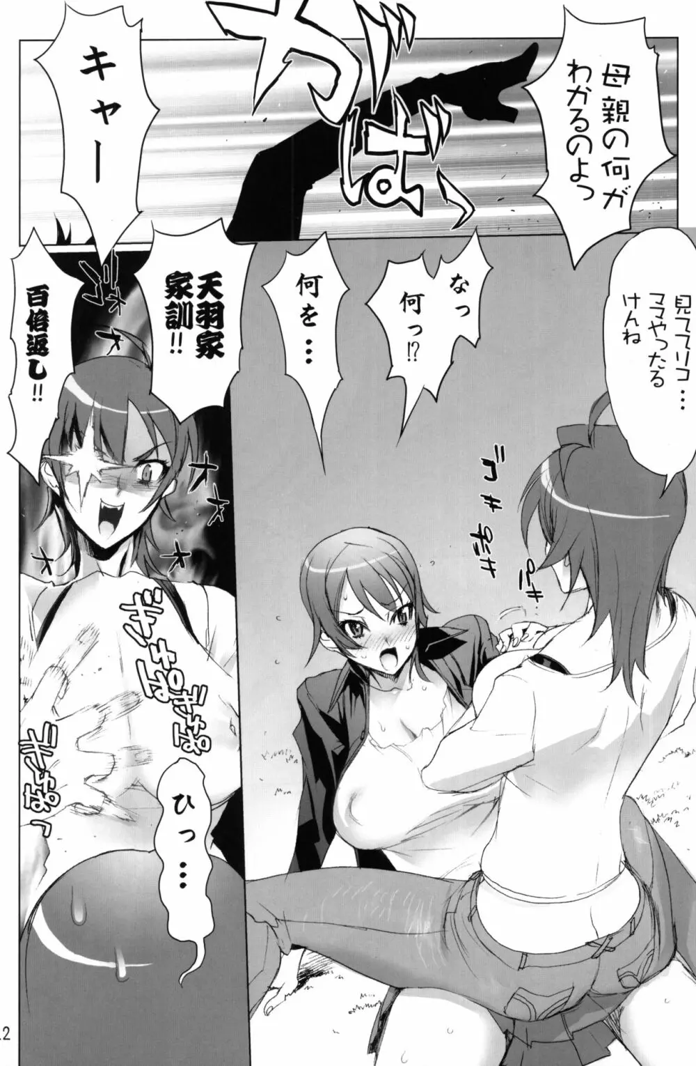 INAZUMA BLADE Page.11