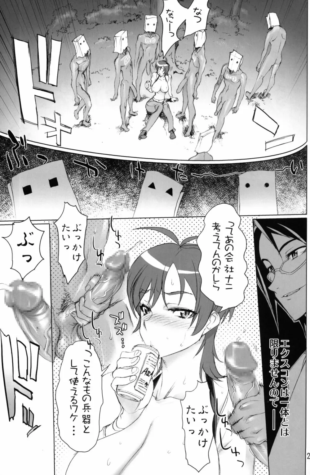 INAZUMA BLADE Page.20