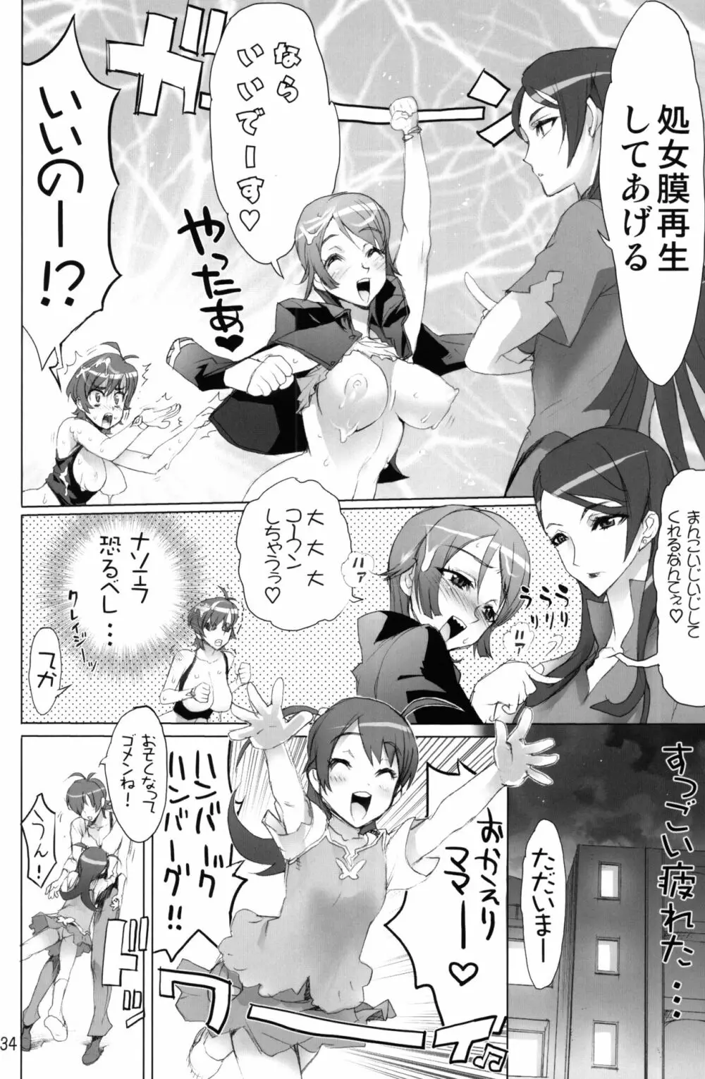 INAZUMA BLADE Page.33