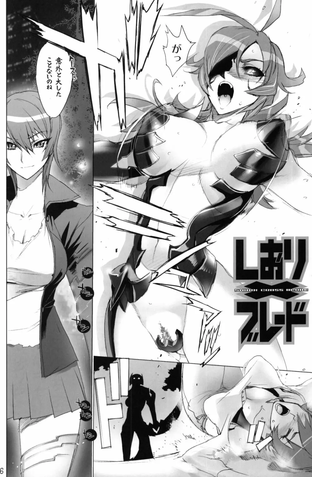 INAZUMA BLADE Page.5