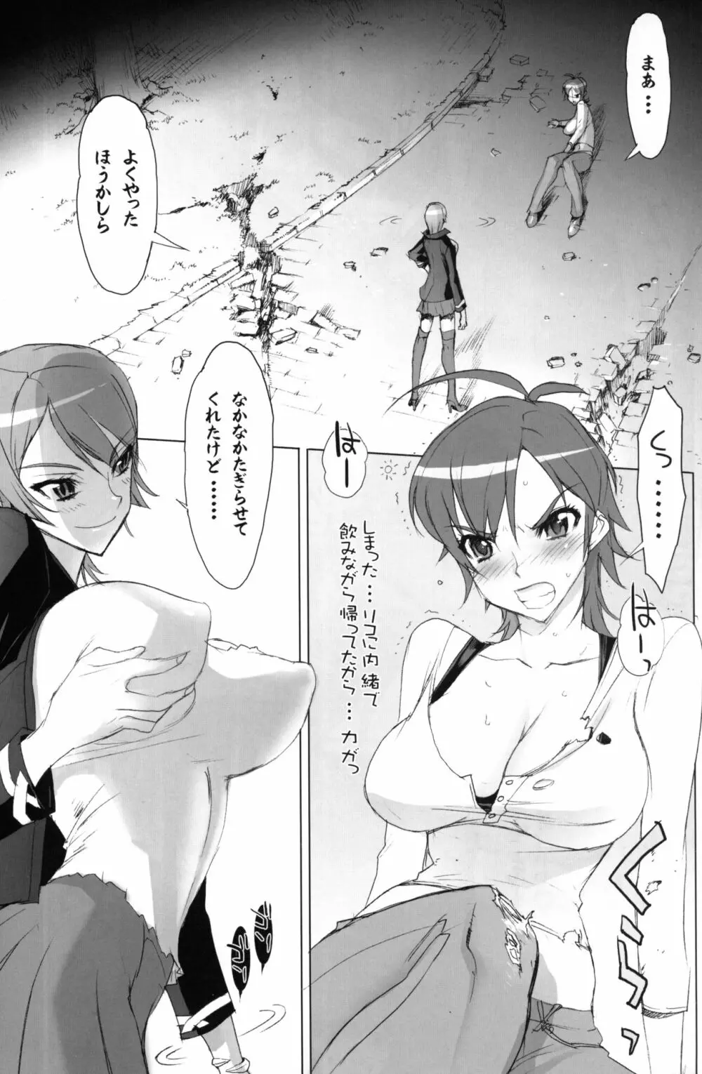 INAZUMA BLADE Page.6