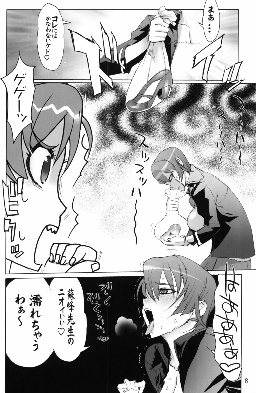 INAZUMA BLADE Page.7