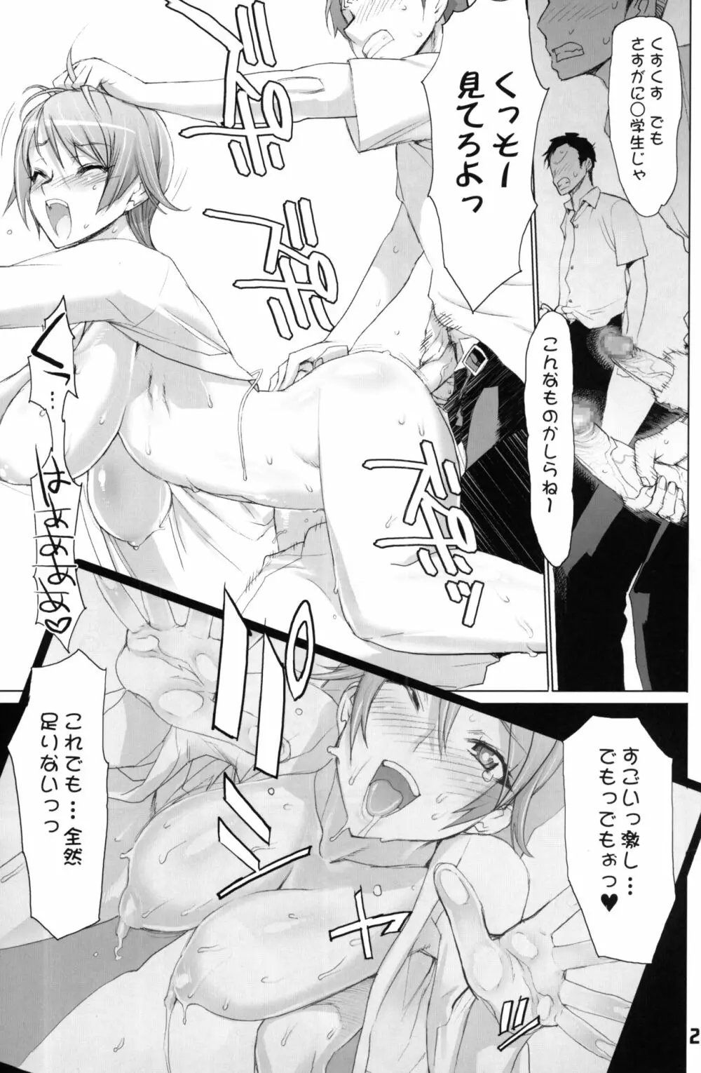 INAZUMABLADE2 Page.20