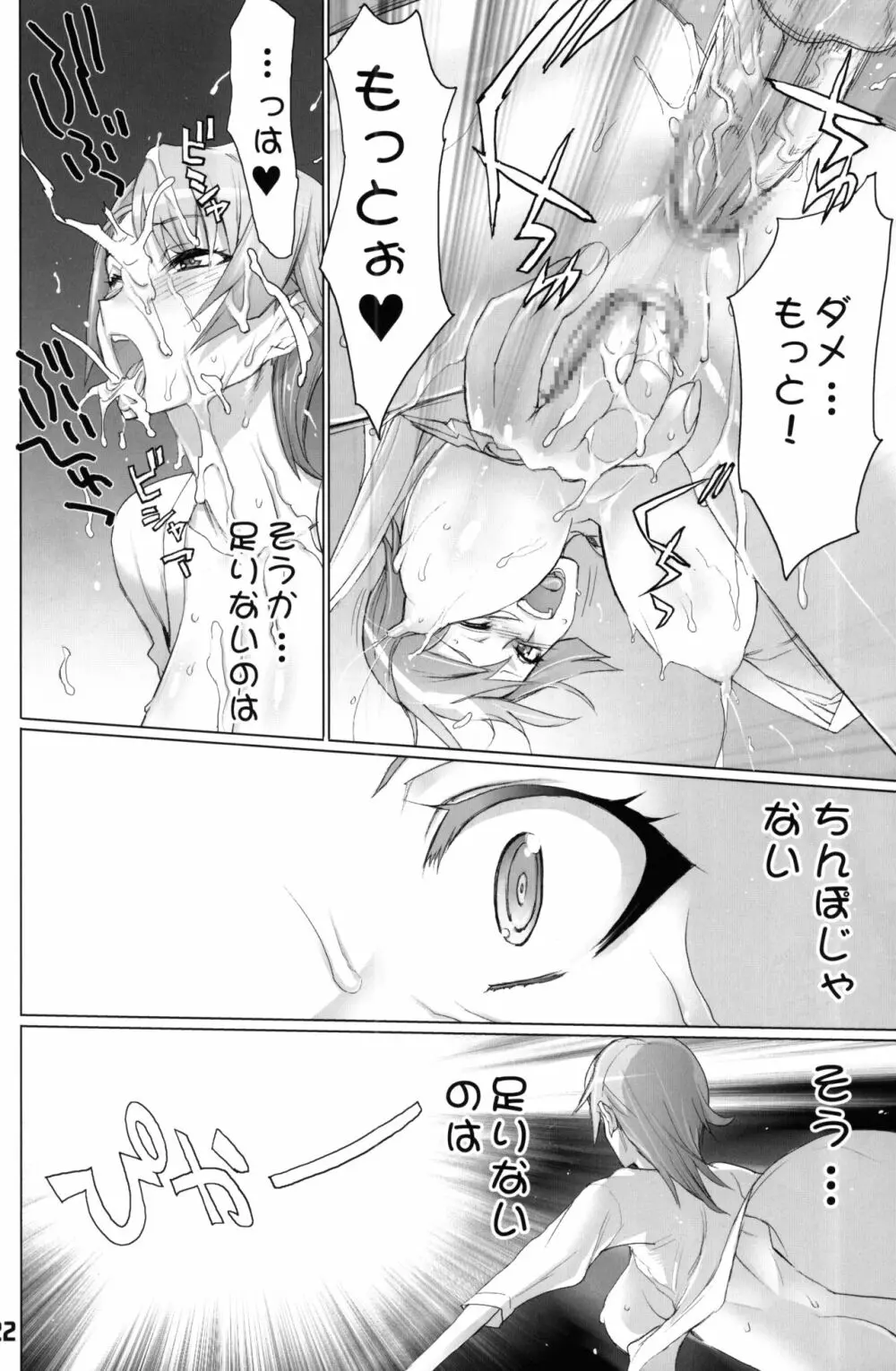 INAZUMABLADE2 Page.21