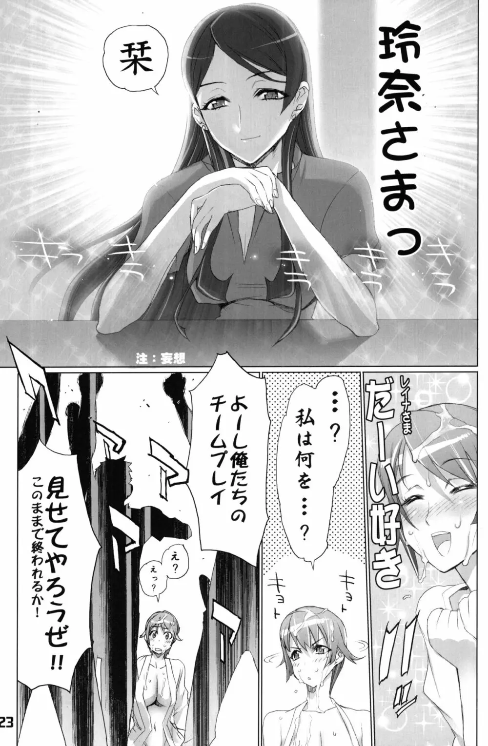 INAZUMABLADE2 Page.22