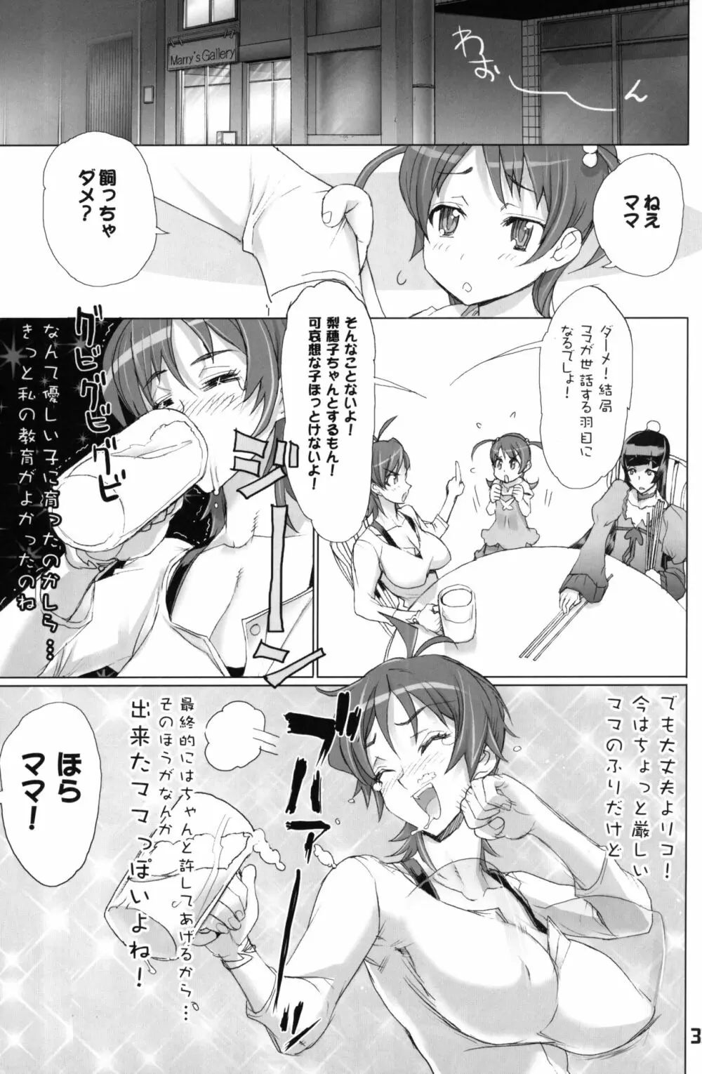 INAZUMABLADE2 Page.32