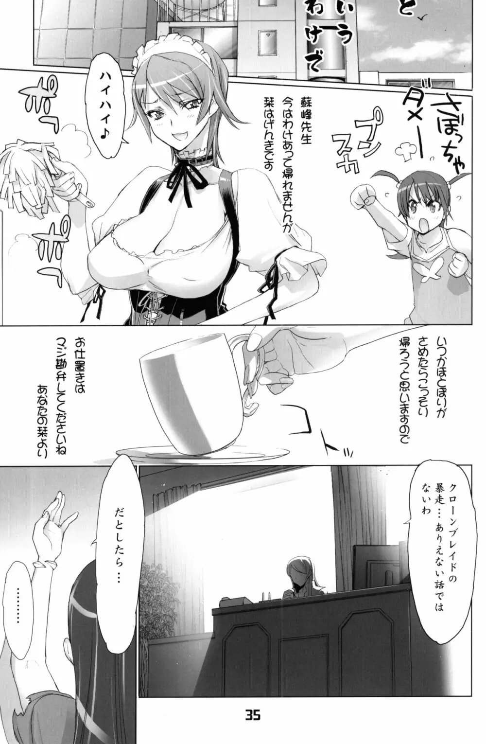 INAZUMABLADE2 Page.34