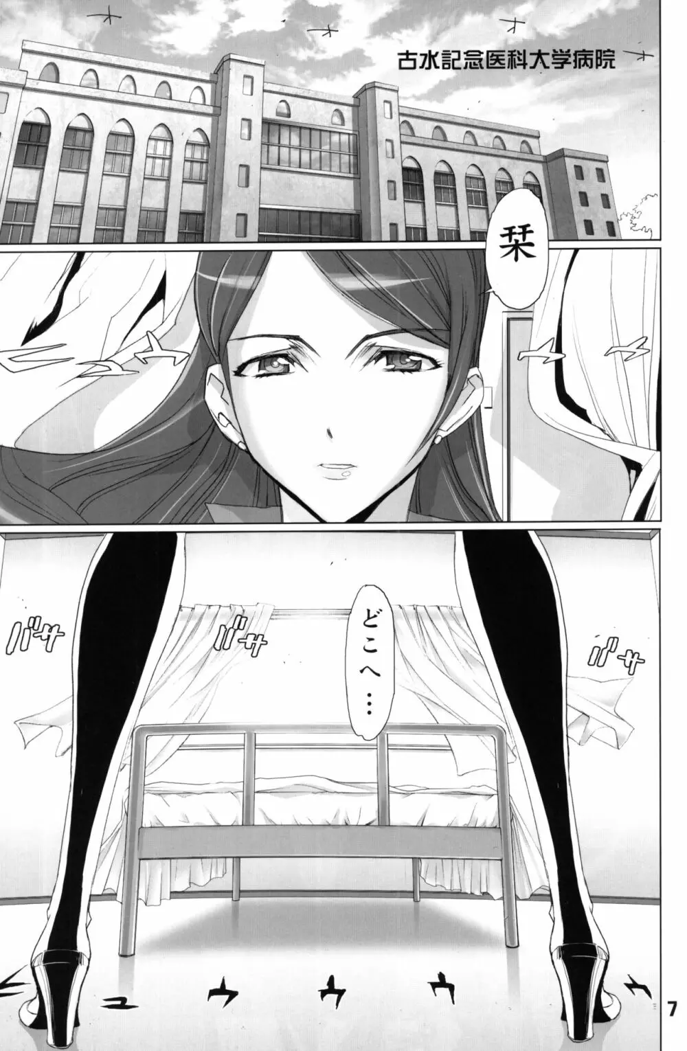 INAZUMABLADE2 Page.6