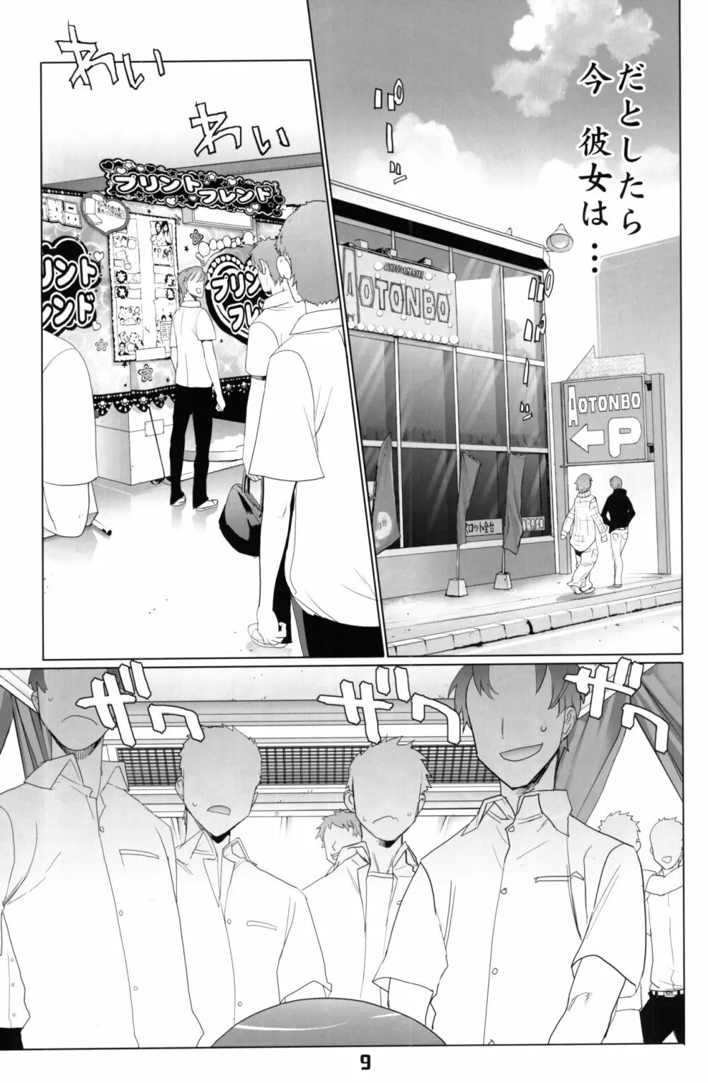 INAZUMABLADE2 Page.8