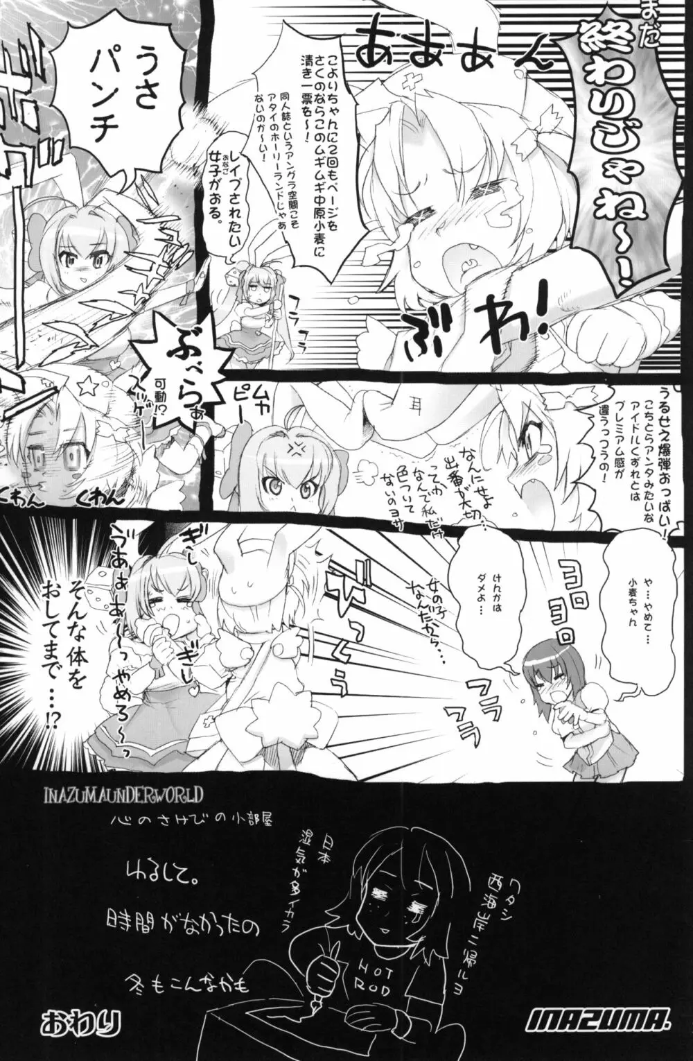 INAZUMA UNDERWORLD Page.20