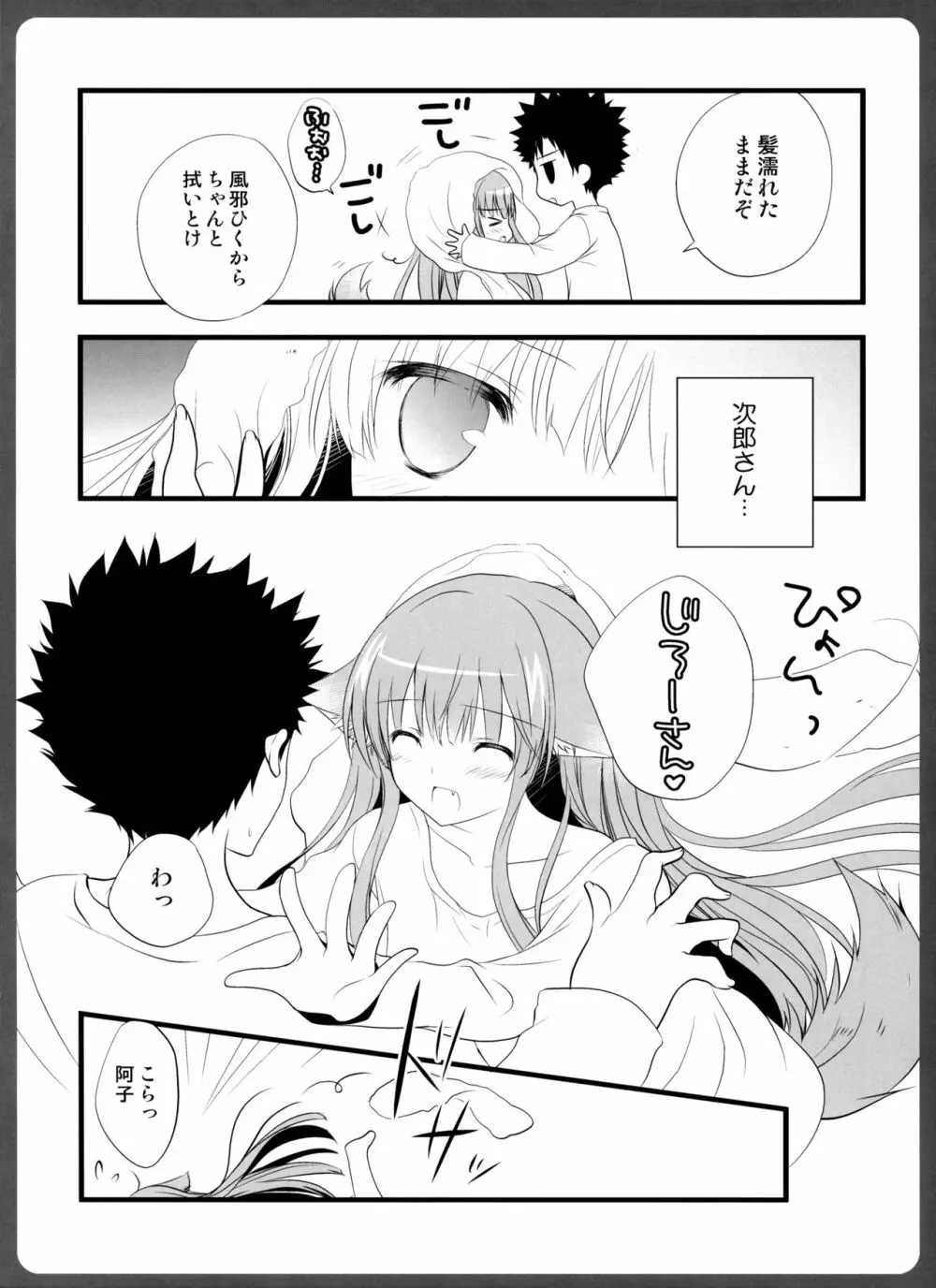 0304 -阿子さんと彼Tえっち- Page.8