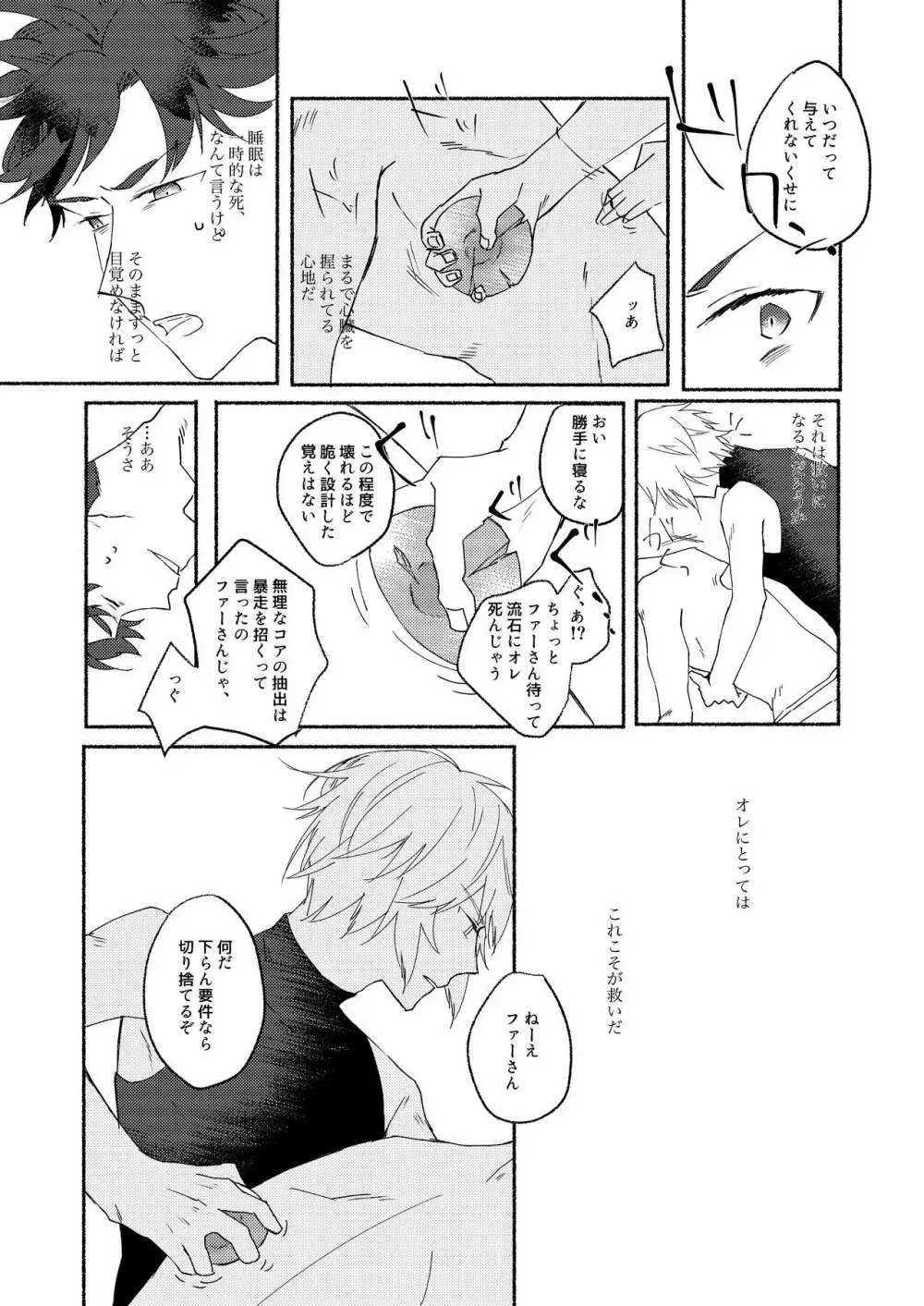 腹に入れば皆同じ Page.14