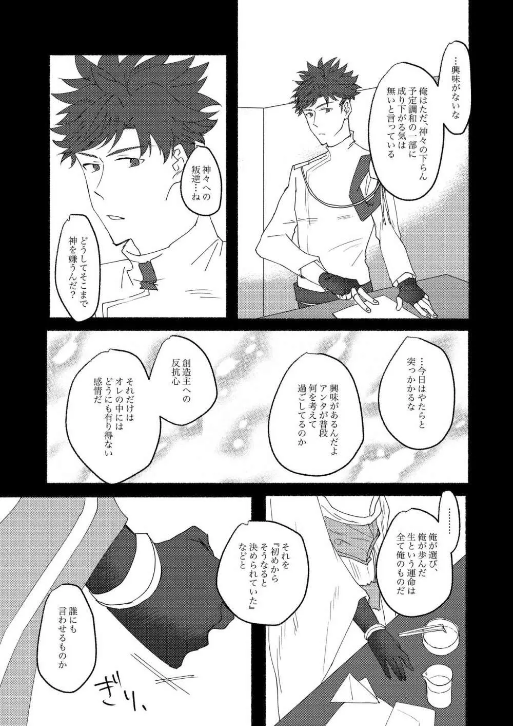 腹に入れば皆同じ Page.16