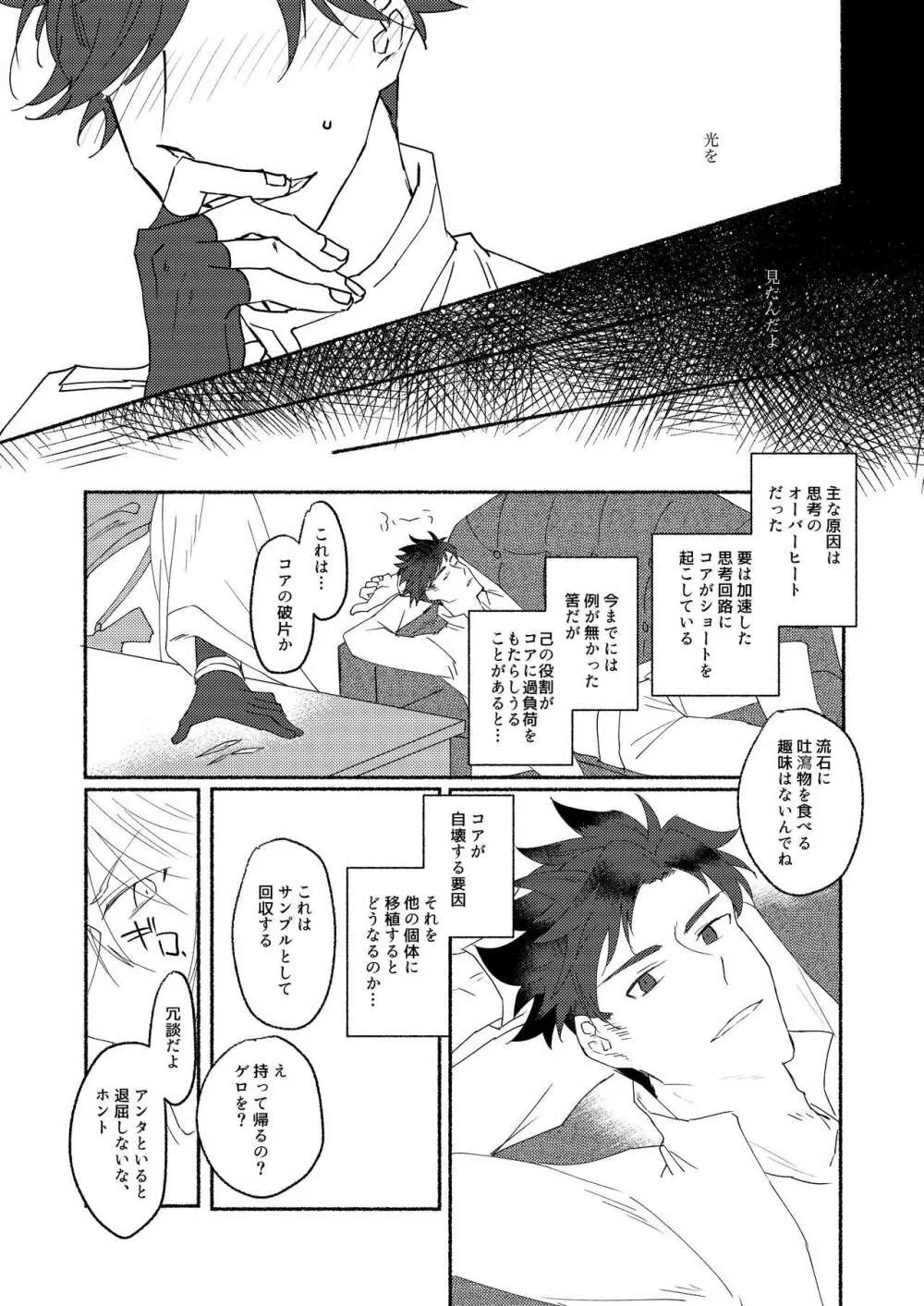 腹に入れば皆同じ Page.18