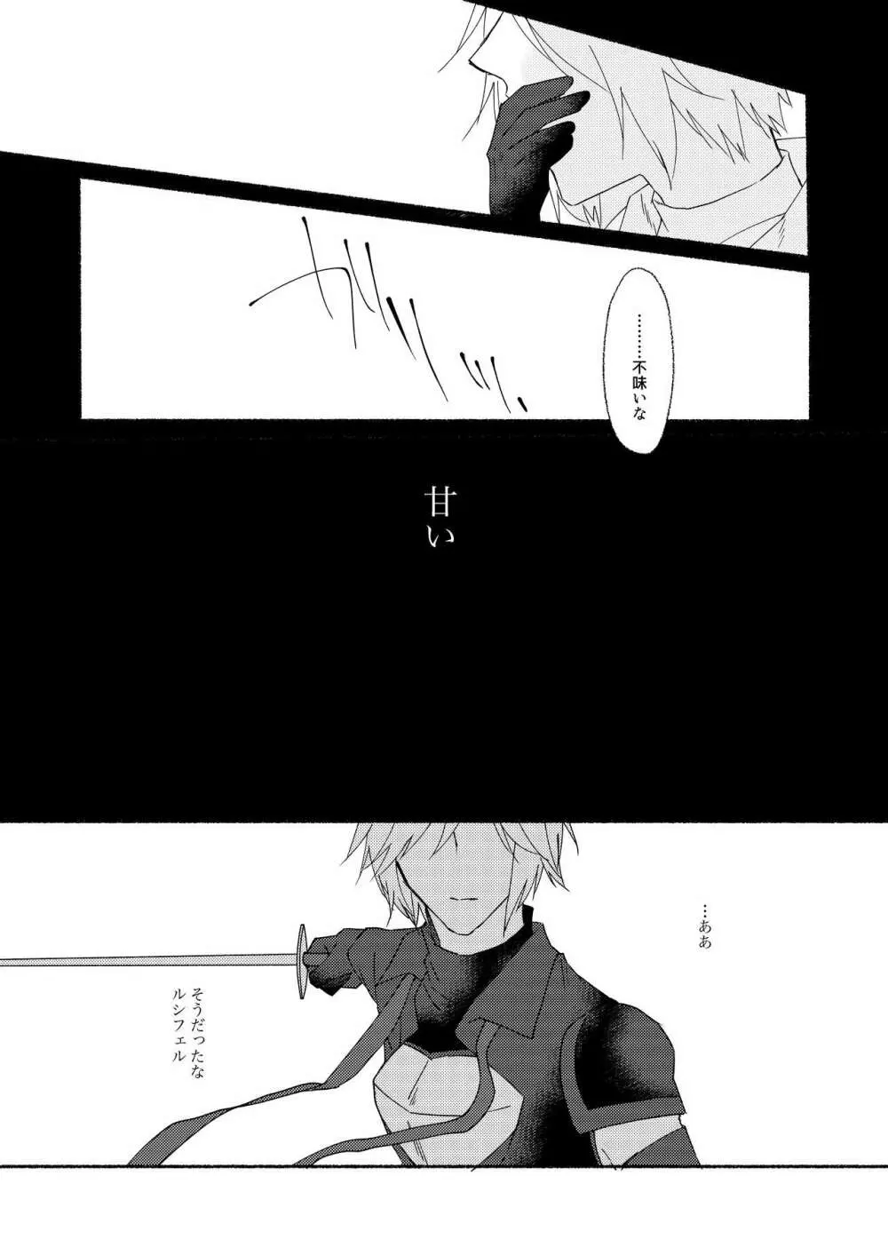 腹に入れば皆同じ Page.20