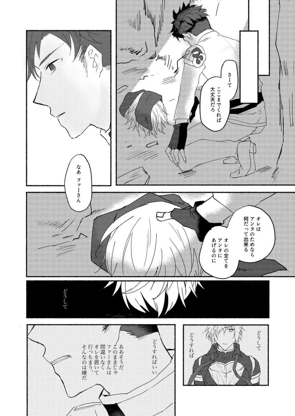 腹に入れば皆同じ Page.23