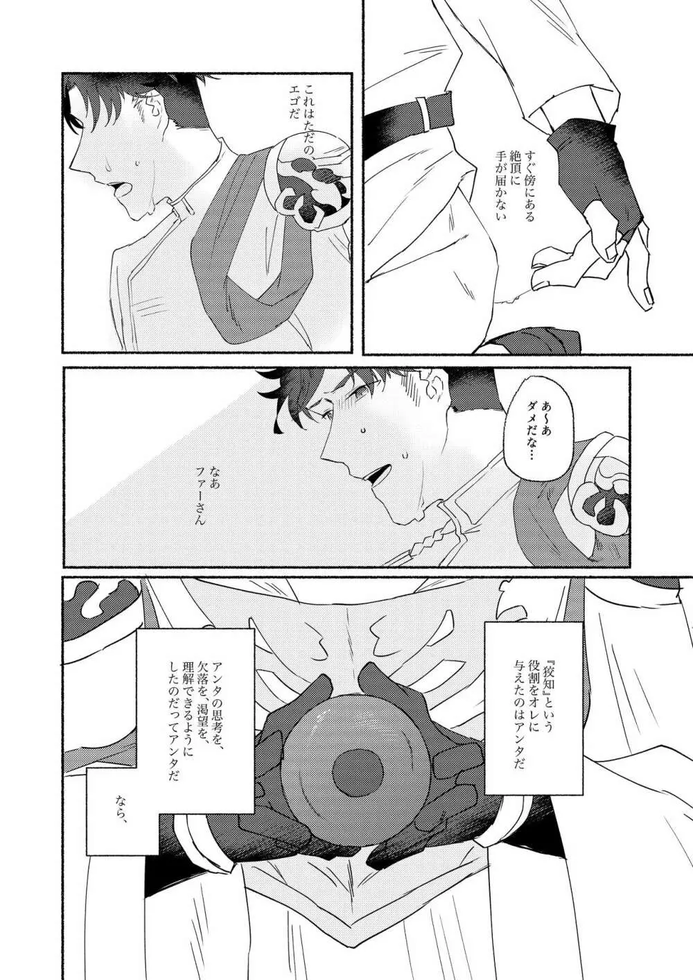 腹に入れば皆同じ Page.25