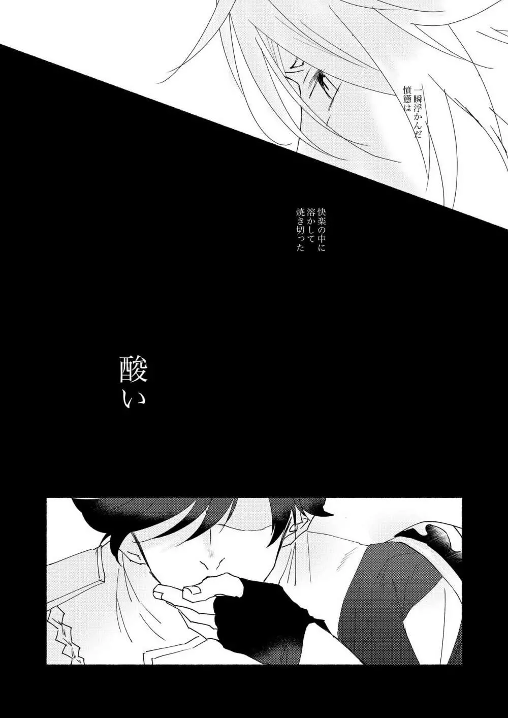 腹に入れば皆同じ Page.5